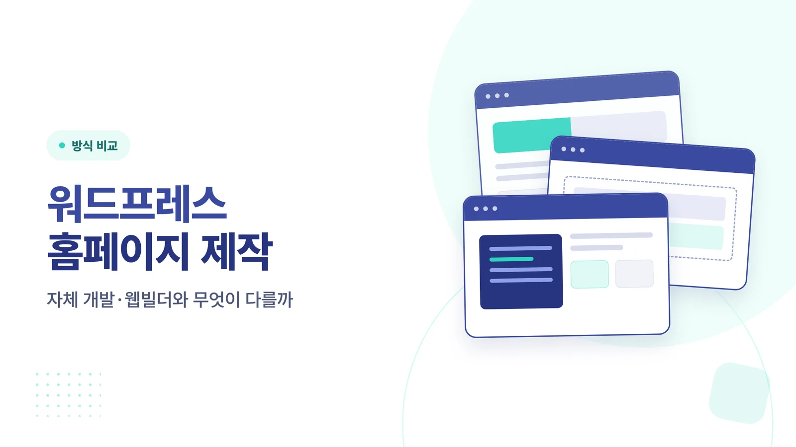 워드프레스 홈페이지 제작
